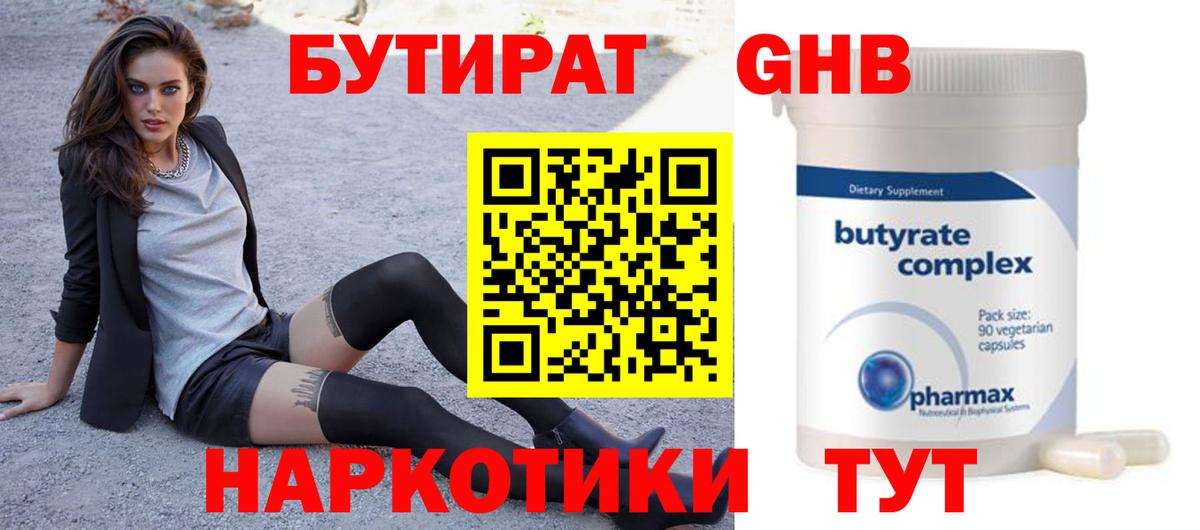 БУТИРАТ 99%  Вход с VPN  БУТИРАТ  Тверь 