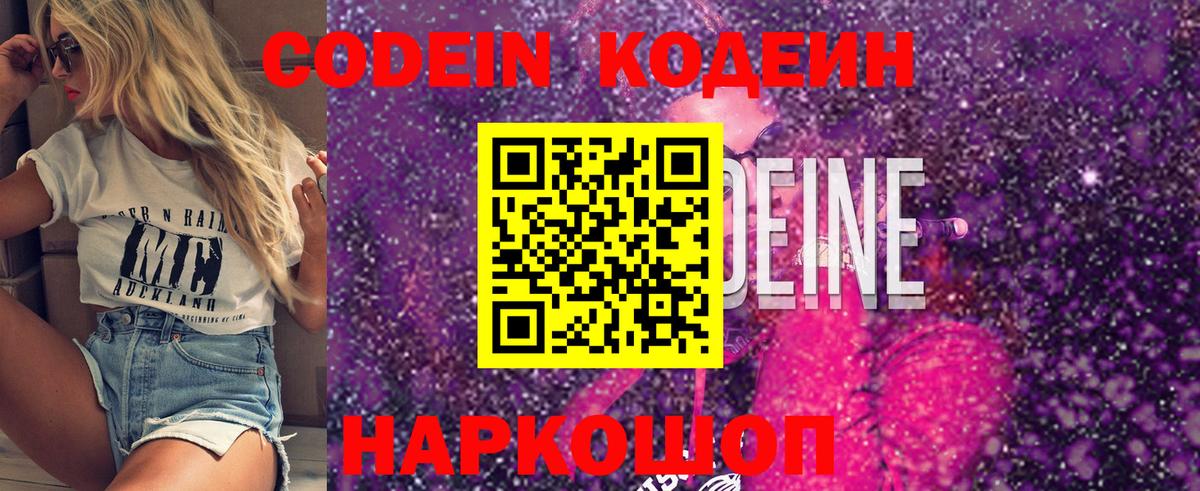 Тверь  Codein Purple Drank  Codein Purple Drank  Вход с VPN 