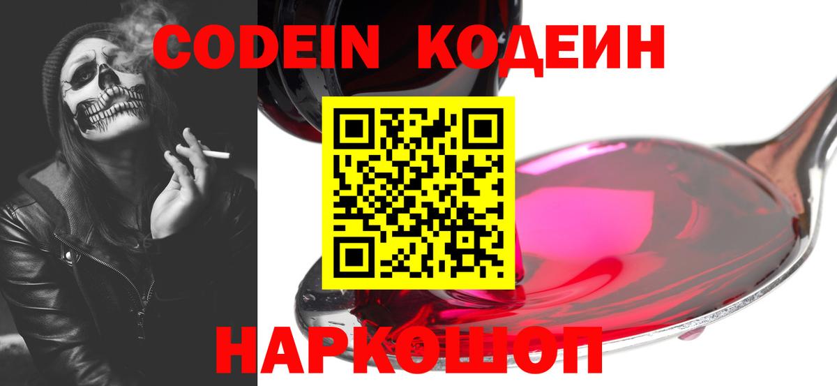 Кодеин Purple Drank Тверь